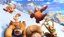 熊出没之雪岭熊风电影,熊大熊二勇闯冰雪奇缘