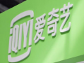 爱奇艺,引领影视娱乐新潮流，打造多元化内容生态