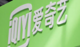 爱奇艺,引领影视娱乐新潮流，打造多元化内容生态