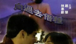 借种电影完整国语版,一场跨越种族的禁忌爱情之旅