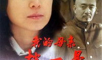 我的母亲电影,温情岁月里的爱与救赎